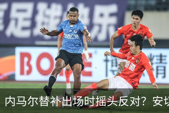 内马尔替补出场时摇头反对？安切洛蒂儿子澄清：我的动作被曲解