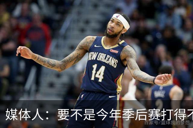 媒体人：要不是今年季后赛打得不太好 托哈拿到的合同还会更大