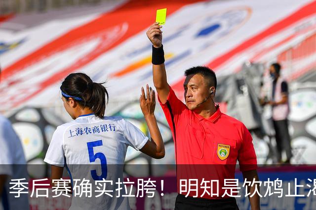 季后赛确实拉胯！明知是饮鸩止渴 湖人为啥还敢给里夫斯4年顶薪？