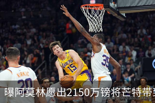 曝阿莫林愿出2150万镑将芒特带到米兰 曼联今夏无意出售
